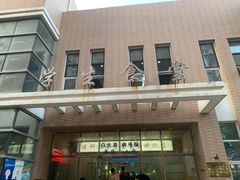 门面-天津医科大学学生食堂