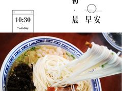 -同得兴 Since·1995 传统苏式面馆(十全街店)