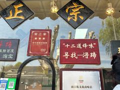 -浔蹄(南浔总店)