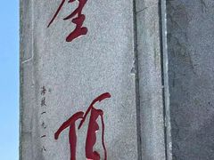 -萍乡武功山风景名胜区