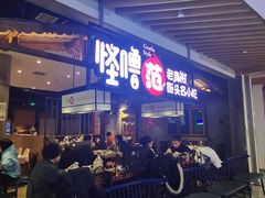 门面-怪噜范·老贵阳街头名小吃(汇金星力城店)