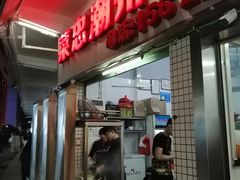 门面-菜忠潮州牛肉店(岗厦店)