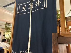 -懒人盐府人家·自贡大麻鱼(安贞店)