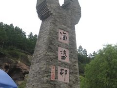 -蛇蟠岛