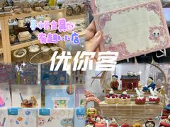 -优你客(久光百货店)