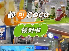 -CoCo都可(包河万达店)
