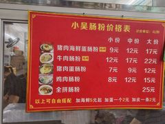 -小吴肠粉