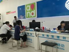 -中国移动通信集团北京有限公司朝阳分公司(三元桥店)