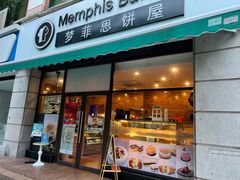 门面-梦菲思饼屋(瑞金宾馆店)