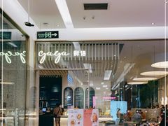 -gaga(金光华店)
