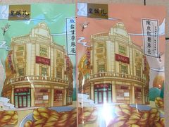 -皇饭儿·王润兴酒楼(河坊街店)