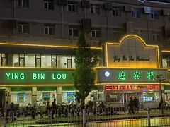 -迎宾楼(解放西街店)