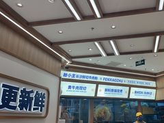 -粉小主·贵州酸汤牛肉粉(南京仙林金鹰店)