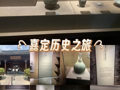 -嘉定博物馆