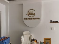 -IDEA·艾蒂尔科技美肤·日式美甲美睫集合店