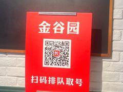 -金谷园饺子馆(北邮总店)