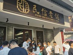 等位区-民信老铺(双皮奶博物馆店)