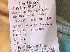 账单-鲍师傅糕点(淮海中路店)
