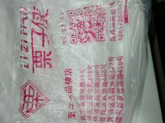 -栗子侠奶皮子糖葫芦(长宁店)