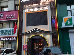 门面-哈拉海和牛主题餐厅(哈西店)