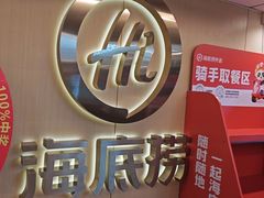 -海底捞火锅(宇飞大厦店)