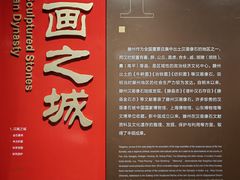 -滕州汉画像石馆