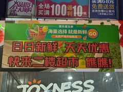 -聚乐荟生鲜食品超市(浦东广场店)