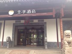 iphone_upload_pic-全季酒店（苏州观前街平江路店）(原临顿路地铁站店)