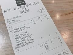 -探窝·竹笙椰子鸡(杨箕店)