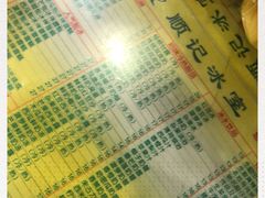 -顺记冰室(宝华路店)