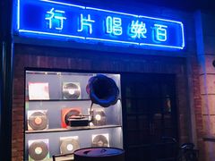 门面-和平菓局(王府井店)