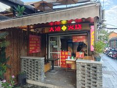 -皮市街大油火烧