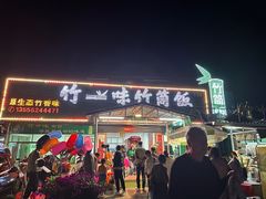 -竹一味·竹筒饭