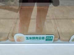 -袁记云饺(益田村店)