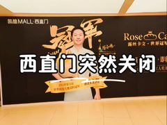-凯德MALL(西直门店)