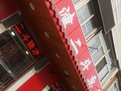 门面-二斗栗子(西湖道店)