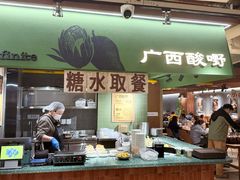 -水平有限广西米粉·广西风味集(五道口店)