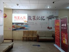 -徽宜人家(天河店)