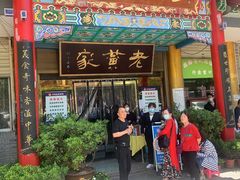 门面-老黄家(丰原街店)