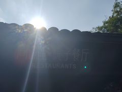 -院子餐厅·大锅菜·老杭帮(桥西直街店)