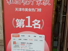 -桂园餐厅(五大道店)