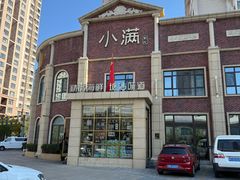 -小满海鲜·别院(天津旗舰店)