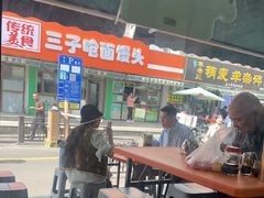 -白老大羊杂碎稍麦