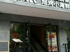 门面-渔娘渔家丹东海鲜(东直门店)