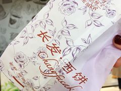 -长发西饼(临顿路店)