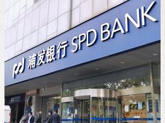 -浦发银行(长宁支行)