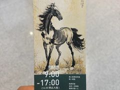 -徐悲鸿纪念馆