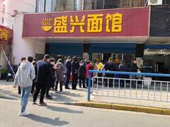 门面-盛兴面馆(真儒大厦店)