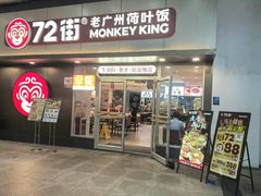-72街荷叶饭(东方宝泰广场店)