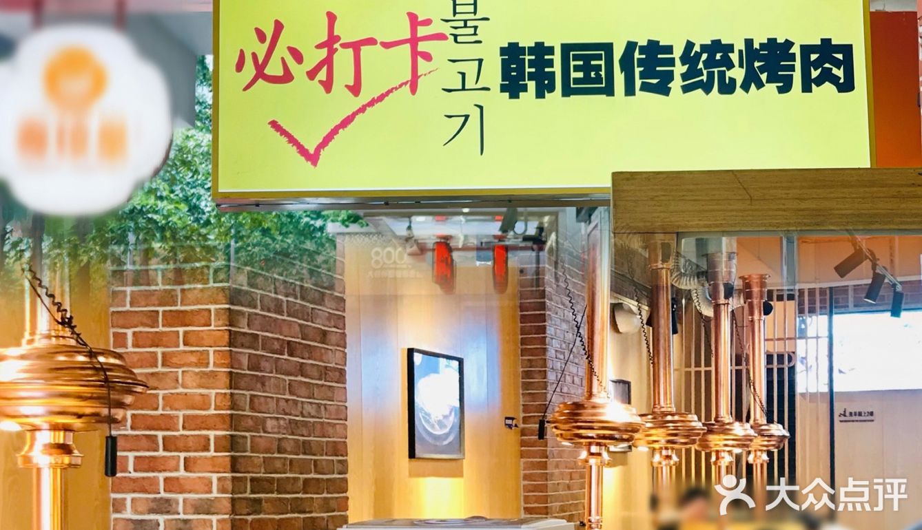在广13年韩国传统烤肉老店｜金顺